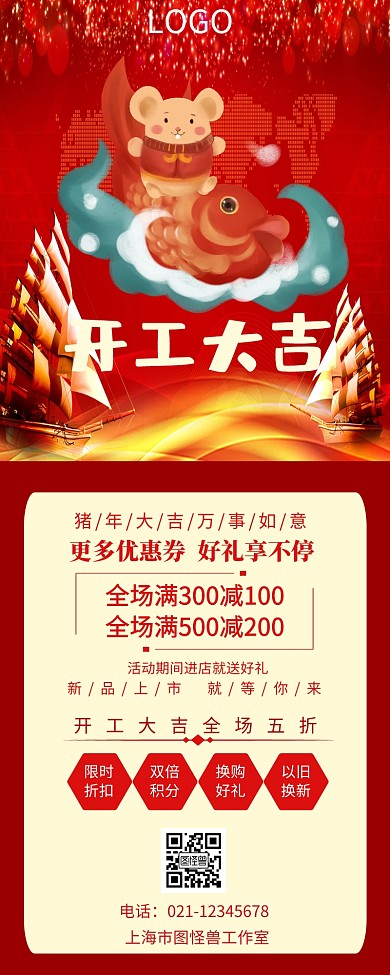 开工大吉营销长图