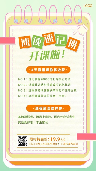 速读速记培训班创意手机海报