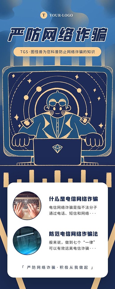 卡通风蓝色白色防诈骗宣传营销长图