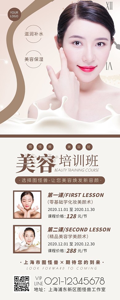 简约风褐色美业培训课程营销长图