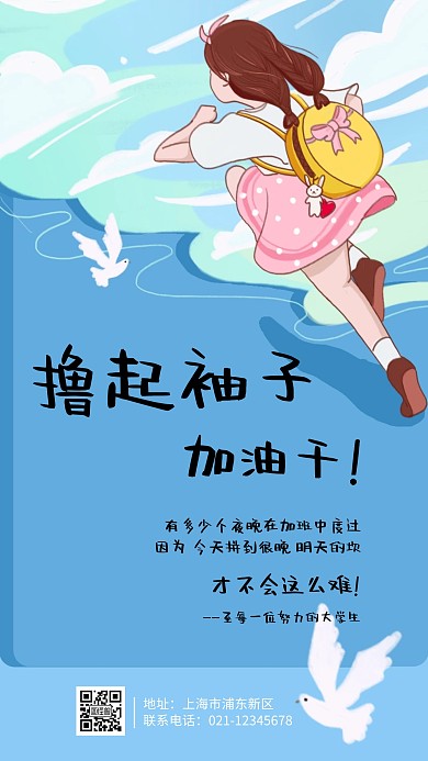 卡通简约大学生励志海报