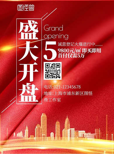 房地产特价红色大气商铺海报