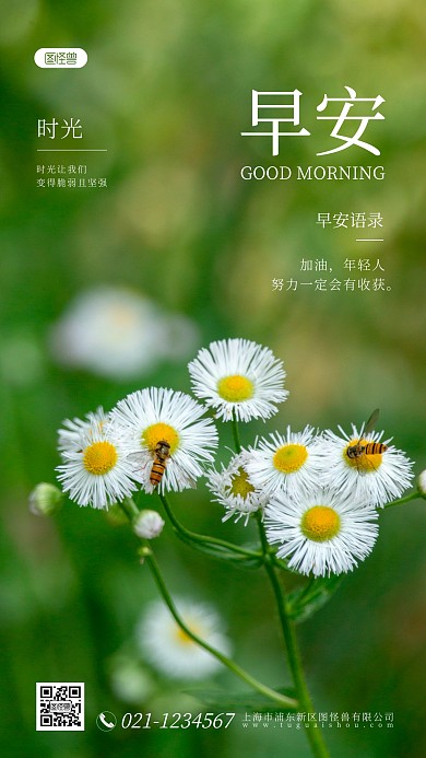 简约风夏日早安图励志温暖摄影图手机海报