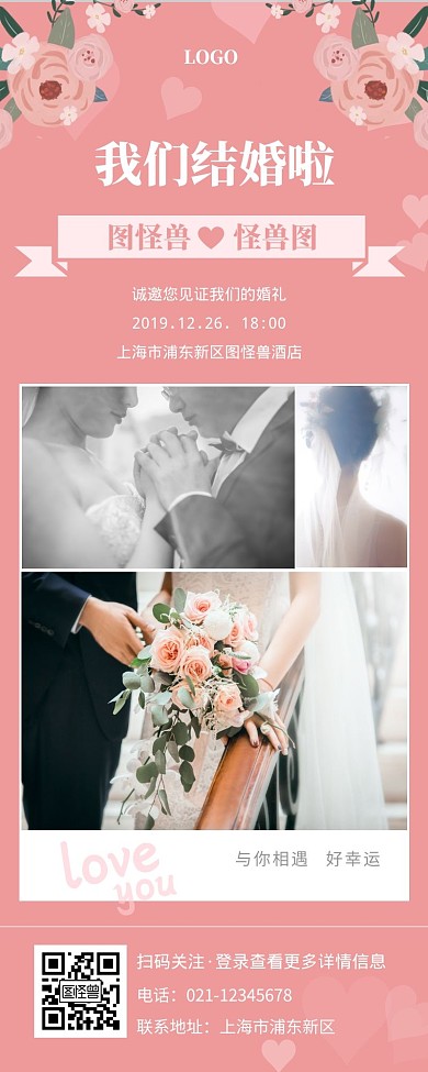 清新粉色简约浪漫婚礼策划拼图长图