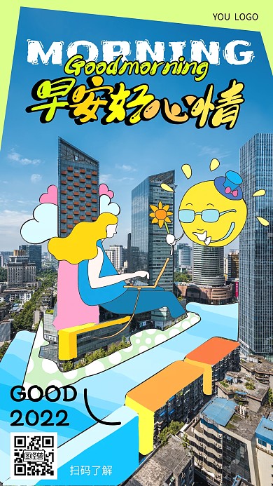 早安综艺风手绘涂鸦摄影海报