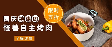 质感简约创意美食烤肉国庆特价促销封面
