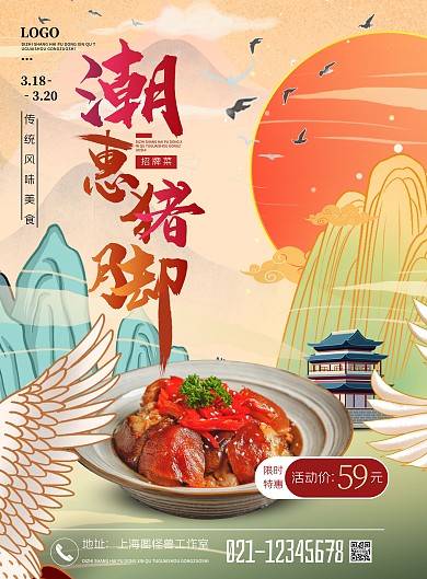 潮汇广东猪脚饭摄影风竖版海报