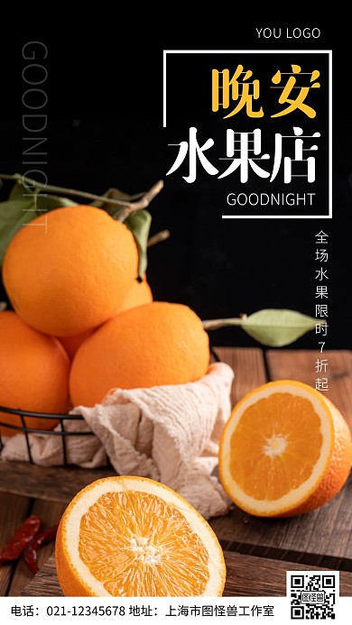 晚安水果店白色简约风日签