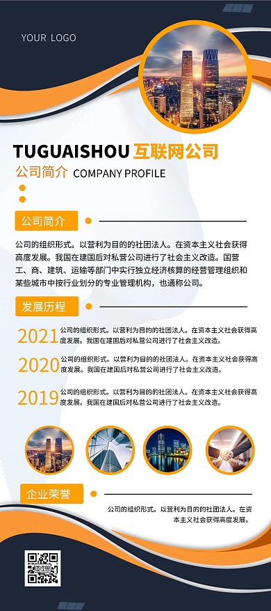 企业简介介绍质感简约展架