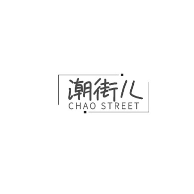 潮牌商业服装logo设计