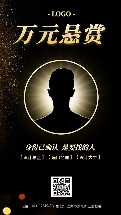 万元悬赏招聘黑金科技风手机海报