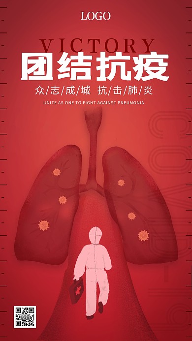 团结抗疫肺炎励志逆行手绘手机海报