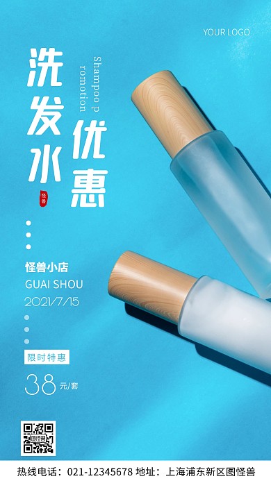 摄影图洗发水优惠蓝色简约风手机海报