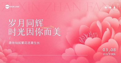 38女神节唯美横版电商海报