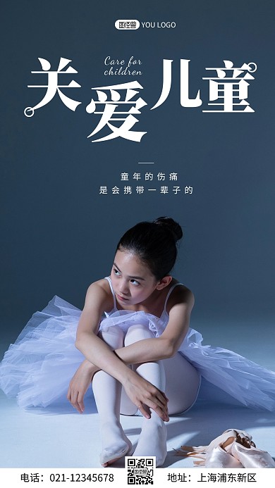 简约风摄影图关爱儿童摄影图海报
