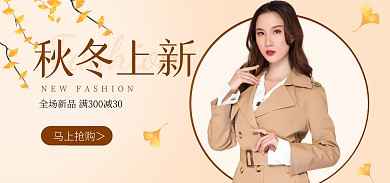 秋冬上新电商简约清新女装全屏banner