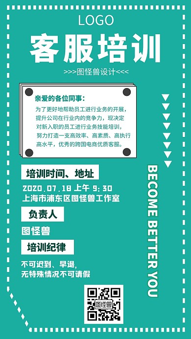 简约绿色客服培训手机海报