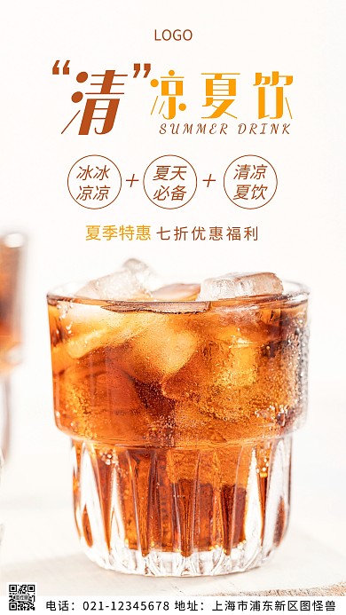 摄影图夏饮饮品白色简约风摄影图海报