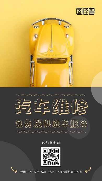 汽车修理黑色简约风汽车维修厂开业海报