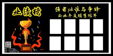 销售业绩一季度黑色一目了然激励海报