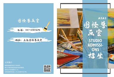 简约蓝色画室招生简章宣传画册
