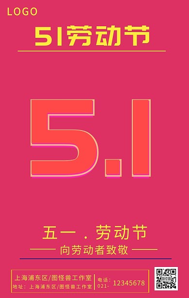红色创意立体51劳动节海报