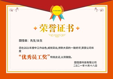简约风优秀员工奖状横板奖状证书