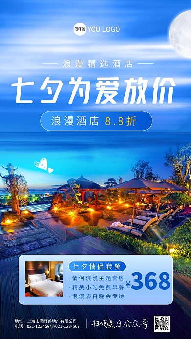 简约大气酒店七夕情人节促销宣传海报