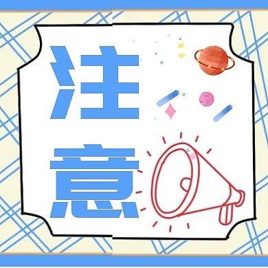 蓝色注意防御肺炎疫情创意公众号封面次图