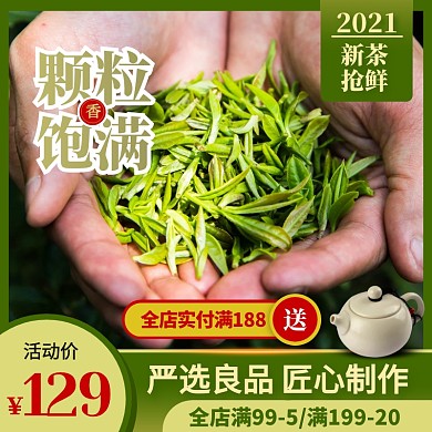 绿色简约风2021新茶抢鲜茶叶主图直通车