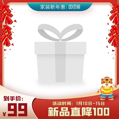 家装新年惠家纺淘宝主图边框