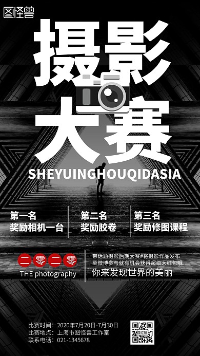 黑色大气简约几何摄影后期大赛手机海报