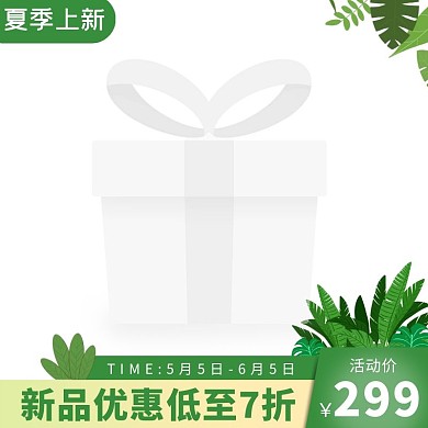 夏季上新化妆品简约电商主图图标