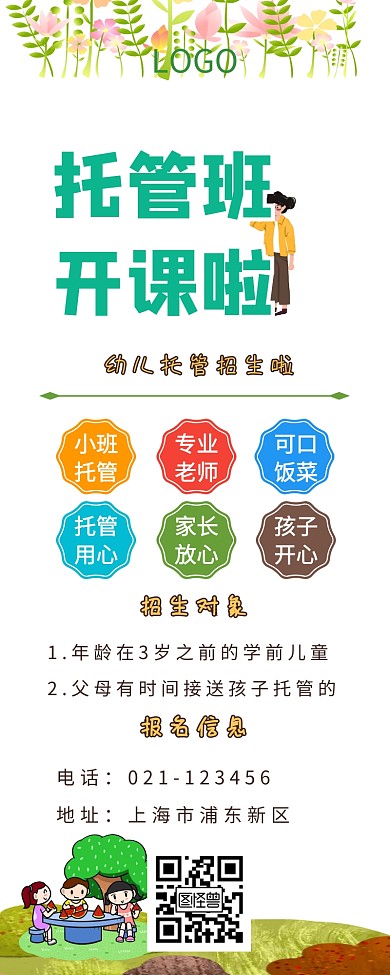 托管招生营销长图