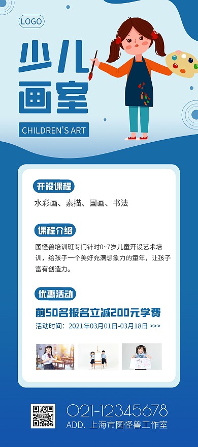 少儿画室招生蓝色卡通展架