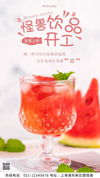 开工粉色饮品新品美食简约风摄影图海报
