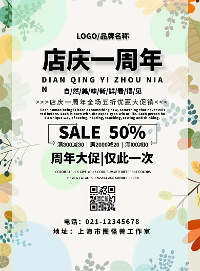 店庆1周年 水果蓝色周年促销简约风