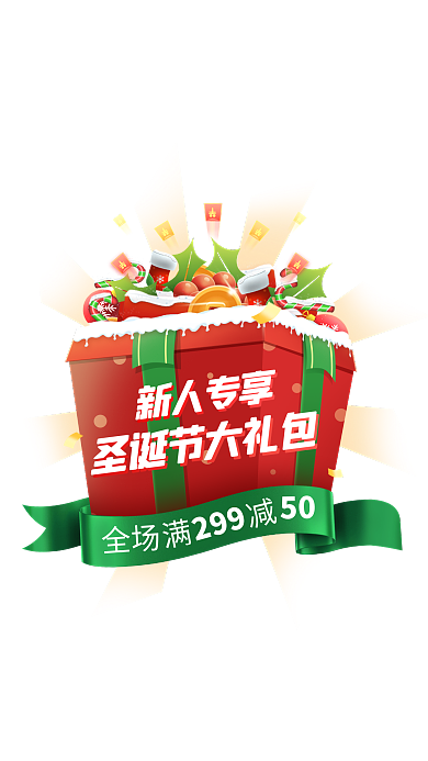 原创手绘电商圣诞节促销广告弹窗