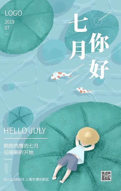 清新手绘六月再见七月你好手机海报