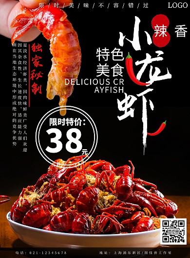 白色新风体摄影风小龙虾门店招贴竖版海报