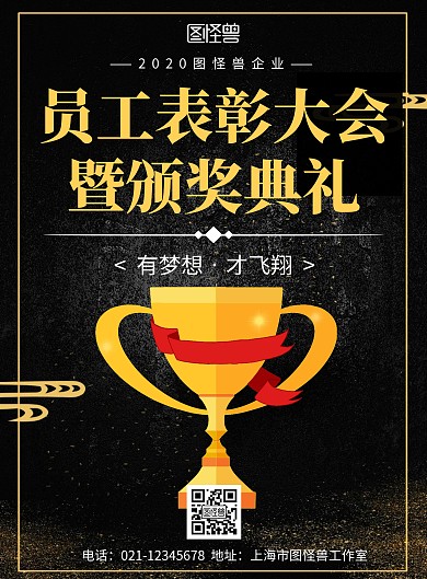 创意大气黑色功勋员工表彰宣传海报