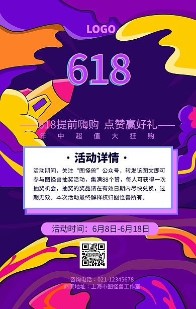 渐变色618年中大促点赞抽奖转发手机海报