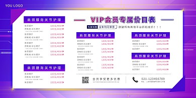 扁平线条简约紫色按摩价格表价目表
