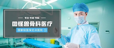 公众号封面骨科头图医院医疗专家