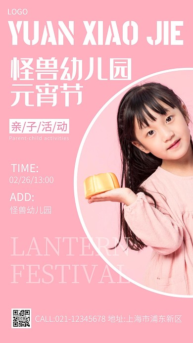 幼儿园元宵节粉色手机海报