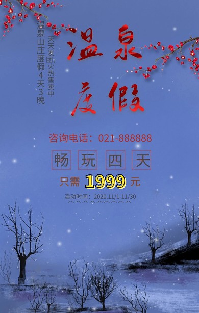 摄影立体温泉度假海报