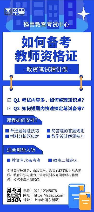 教师资格证备考培训招生宣传简约风展架