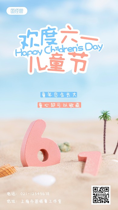 欢度六一儿童节节日简约可爱摄影图海报