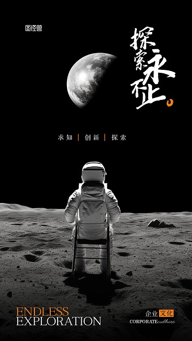 探索求知创新企业文化摄影图AIGC海报