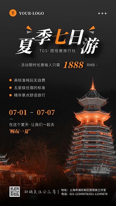 简约风黑色橙色特价旅游摄影图手机海报
